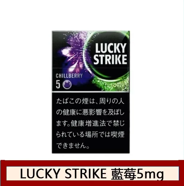 Lucky Strike好彩香煙藍莓爆珠5mg日本本土免稅香港現貨