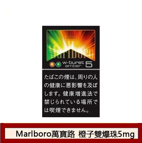 Marlboro萬寶路香煙橙子雙爆珠5mg日本本土免稅涼菸香港現貨