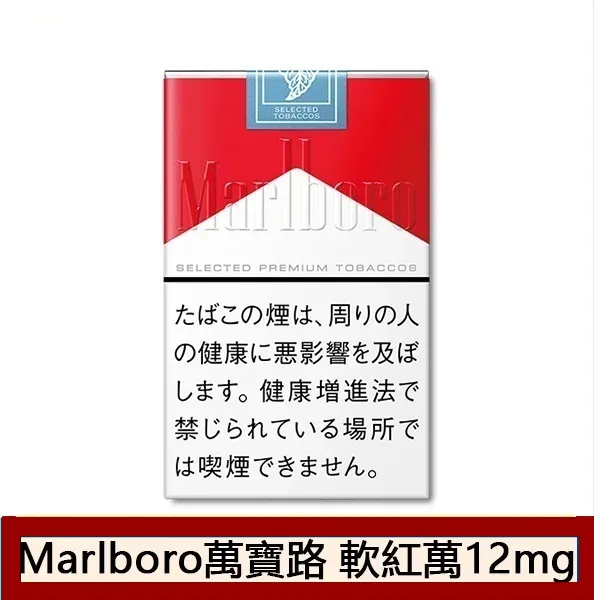 Marlboro萬寶路香煙紅萬12mg日本本土免稅香港現貨