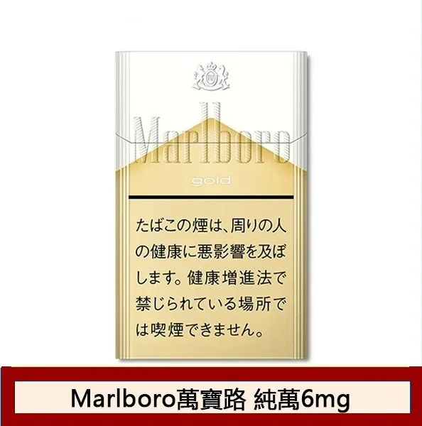 Marlboro萬寶路香煙純萬6mg日本本土免稅香港現貨