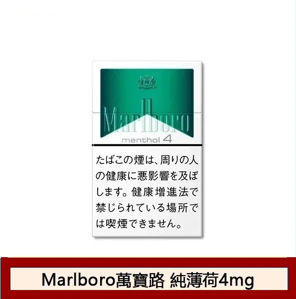 Marlboro萬寶路香煙純薄荷4mg日本本土免稅香港現貨