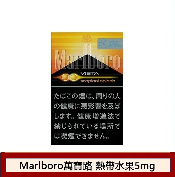 Marlboro萬寶路香煙雙爆珠熱帶水果5mg日本本土免稅香港現貨