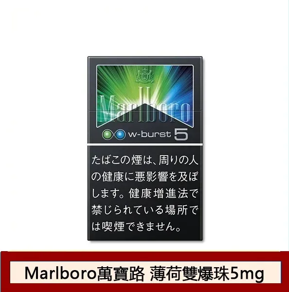 Marlboro萬寶路香煙雙爆珠薄荷5mg日本本土免稅香港現貨