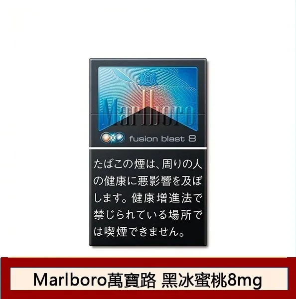 Marlboro萬寶路香煙雙爆珠黑冰水蜜桃5mg日本本土免稅香港現貨