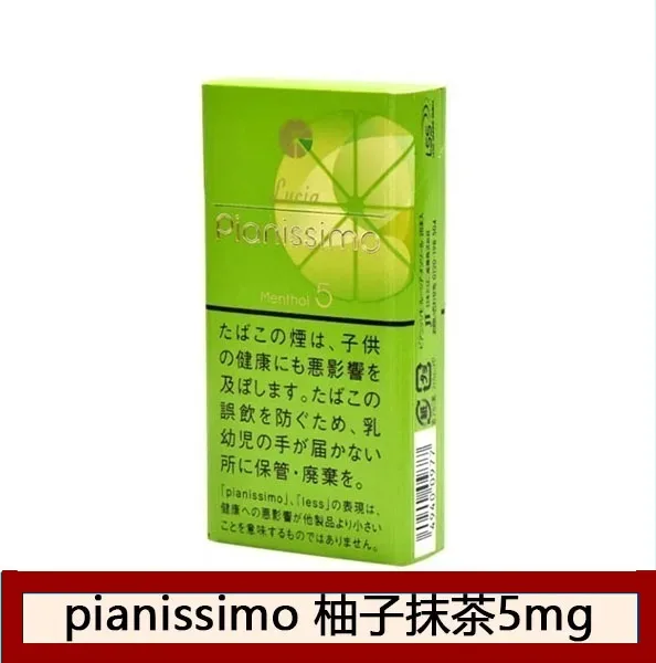 Pianissimo碧絲夢香煙柚子抹茶5mg日本本土免稅香港現貨