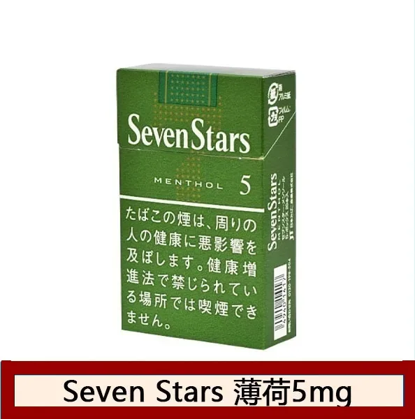 Seven Stars七星香煙薄荷5mg日本本土免稅香港現貨
