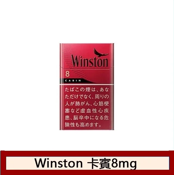 Winston雲斯頓香煙卡賓8mg日本本土免稅香港現貨