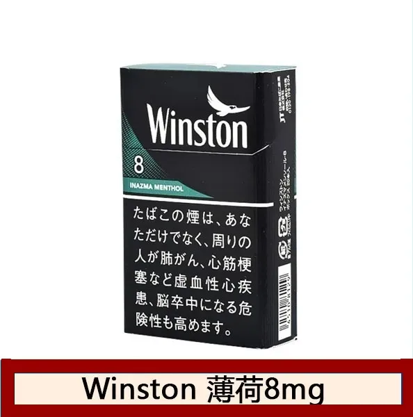 Winston雲斯頓香煙薄荷8mg日本本土免稅香港現貨