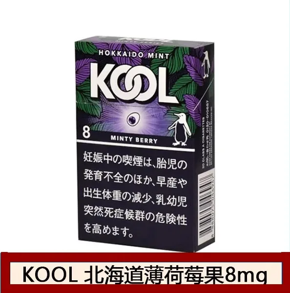 Kool香煙企鵝北海道薄荷莓果8mg日本本土免稅香港現貨