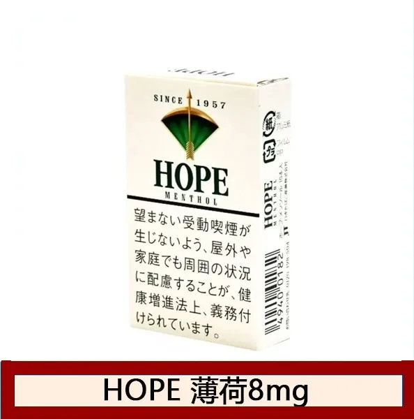 Hope/希望香煙薄荷8mg日本本土免稅香港現貨