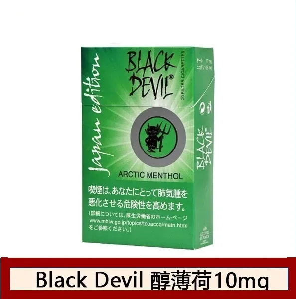 Black Devil黑魔鬼薄荷香煙10mg日本本土免稅香港現貨