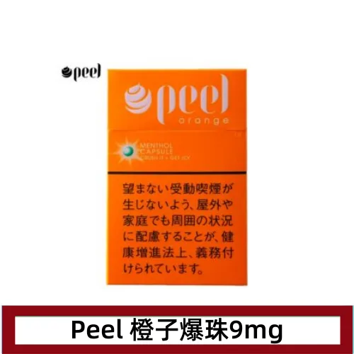 Peel百樂橙味爆珠香煙9mg日本本土免稅香港現貨