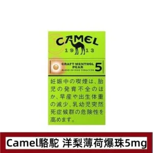Camel駱駝香煙洋梨味5mg日本本土免稅香港現貨