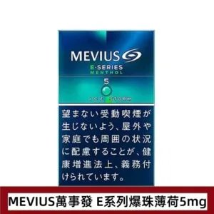 Mevius萬事發香煙E系列薄荷爆珠5mg日本本土免稅七星香港現貨